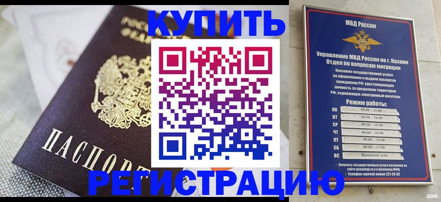 временная регистрация гарантия в Называевске