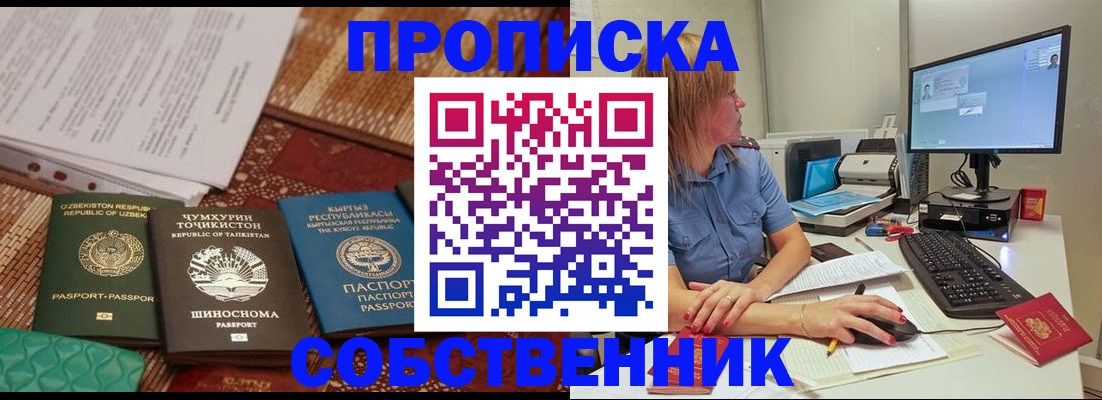 прописка иностранных граждан в Называевске